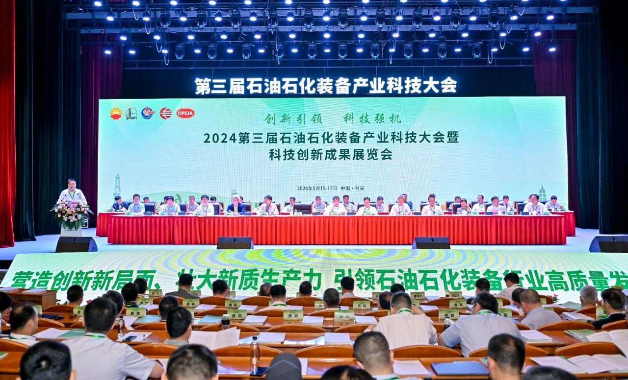 勇挑創(chuàng)新重擔，發(fā)展新質(zhì)生產(chǎn)力——神開參加第三屆石油石化裝備產(chǎn)業(yè)科技大會(圖1)