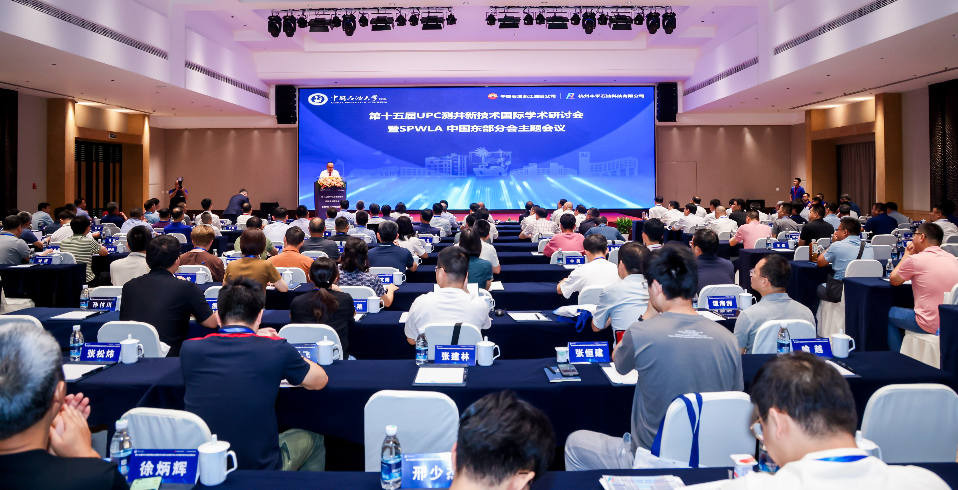第十五屆UPC測井新技術(shù)國際學(xué)術(shù)研討會暨SPWLA中國東部分會主題會議圓滿落幕(圖1) 第十五屆UPC測井新技術(shù)國際學(xué)術(shù)研討會暨SPWLA中國東部分會主題會議圓滿落幕(圖1)