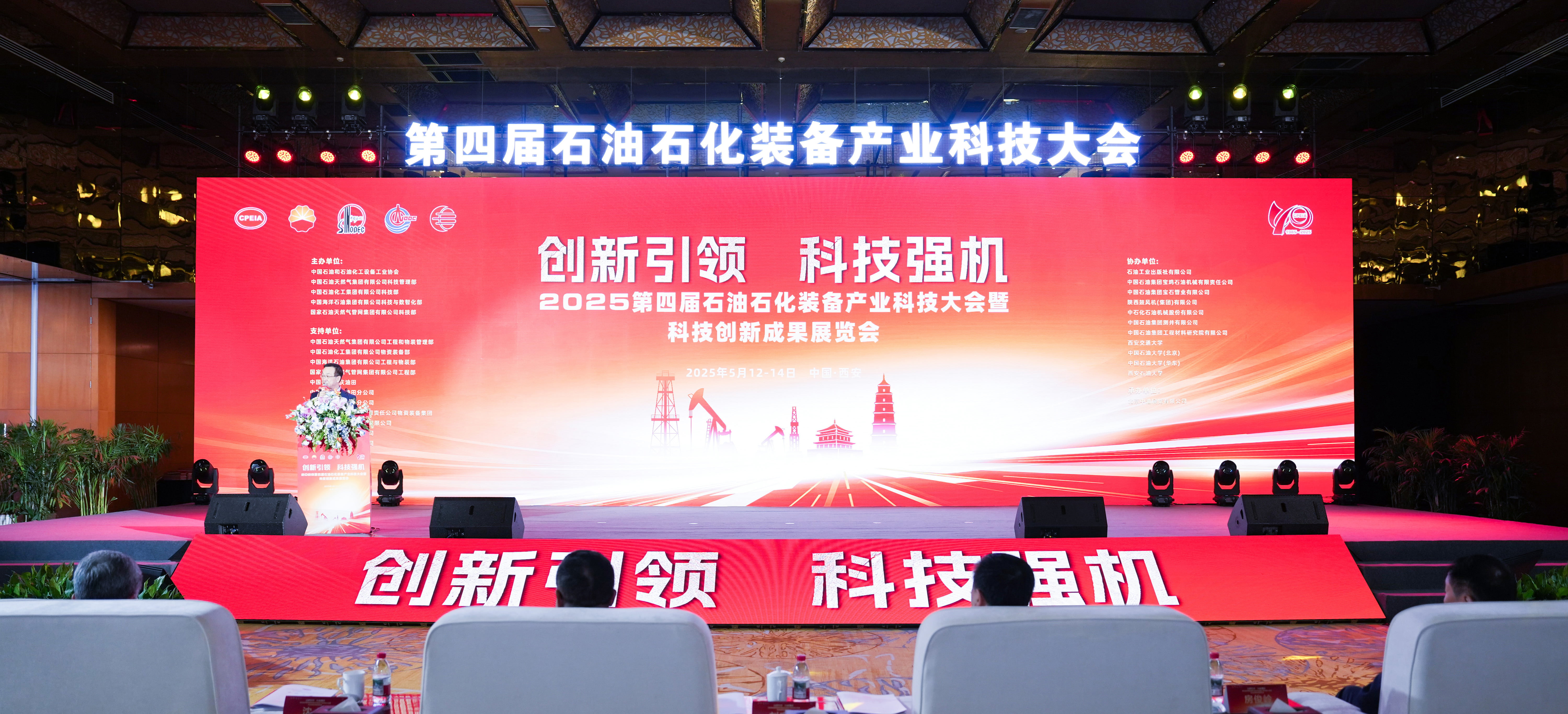 創(chuàng)新引領(lǐng)、科技強(qiáng)機(jī)——神開(kāi)參加第四屆石油石化裝備產(chǎn)業(yè)科技大會(huì)暨科技創(chuàng)新成果展覽會(huì)(圖1)