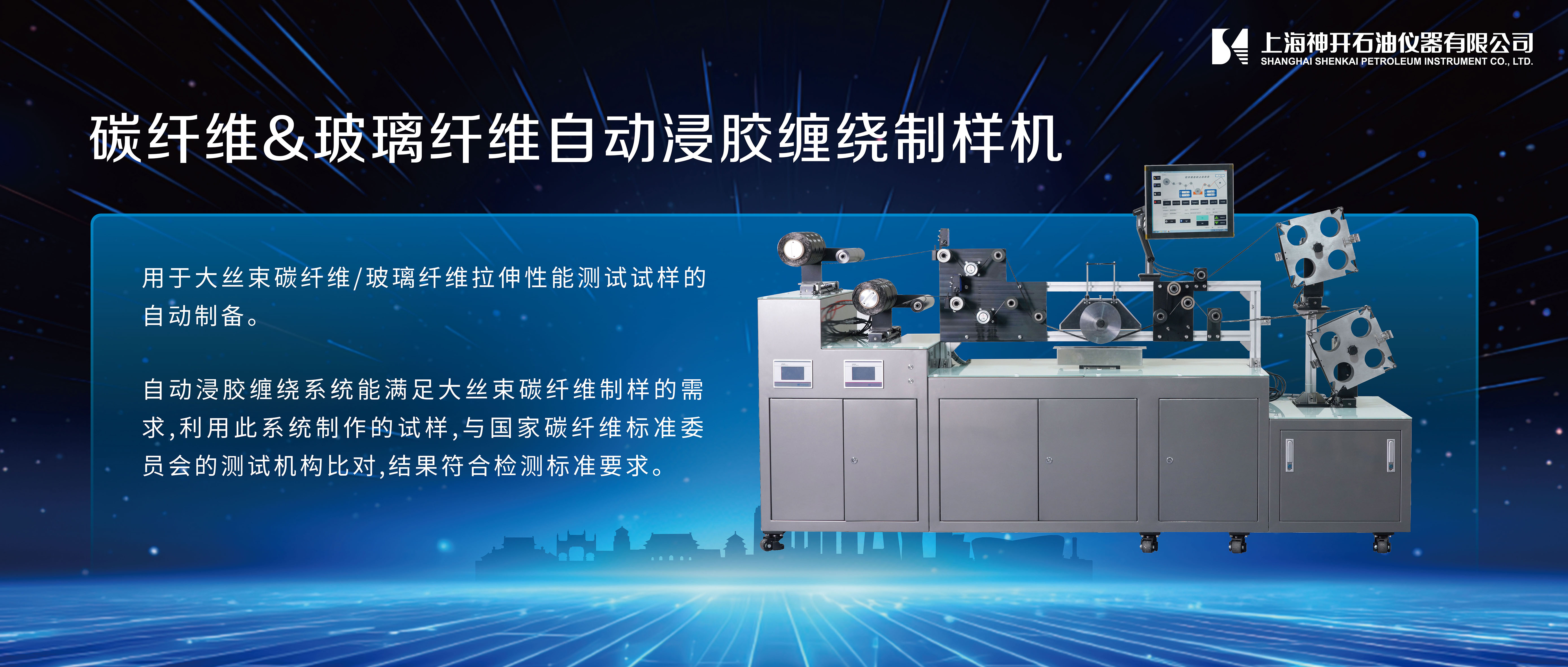 神開攜石油化工產(chǎn)品測試全自動解決方案，誠邀您相聚北京2025 BCEIA分析儀器展(圖3)