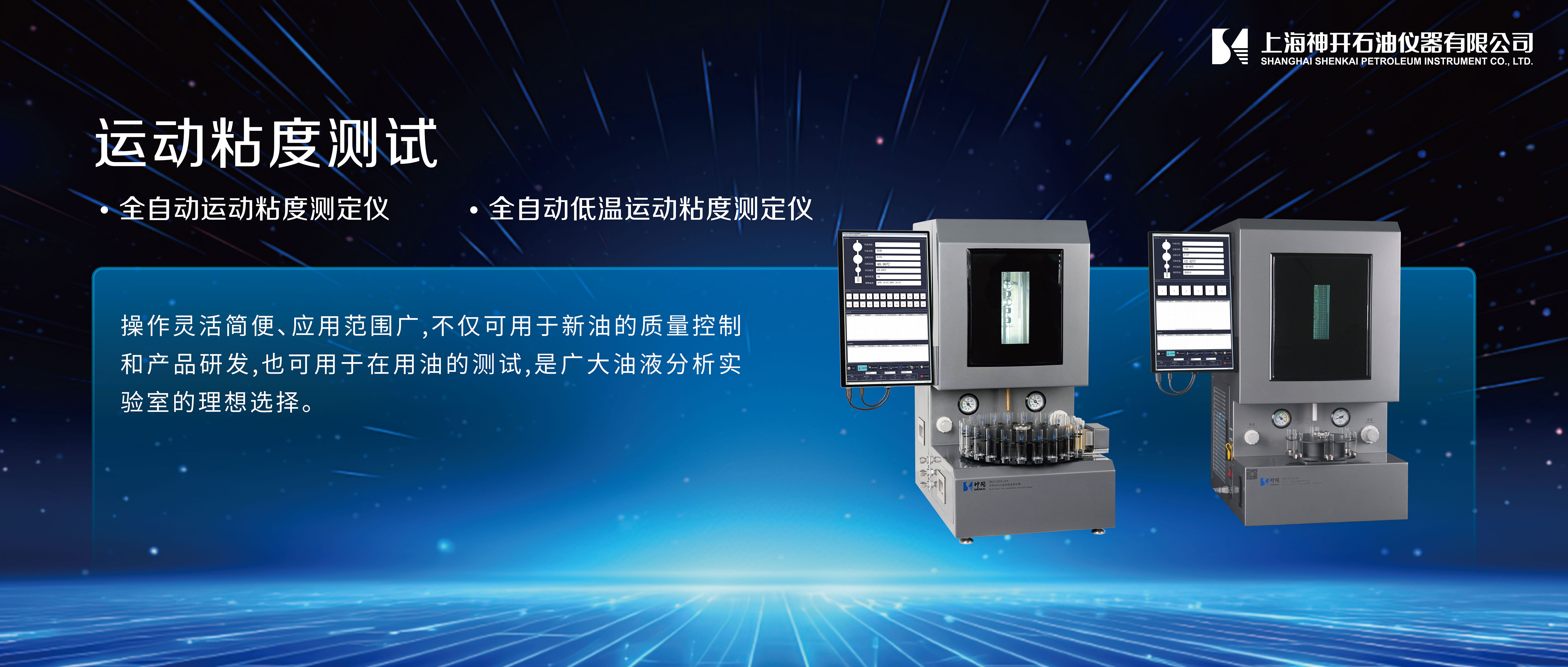 神開攜石油化工產(chǎn)品測試全自動解決方案，誠邀您相聚北京2025 BCEIA分析儀器展(圖2)