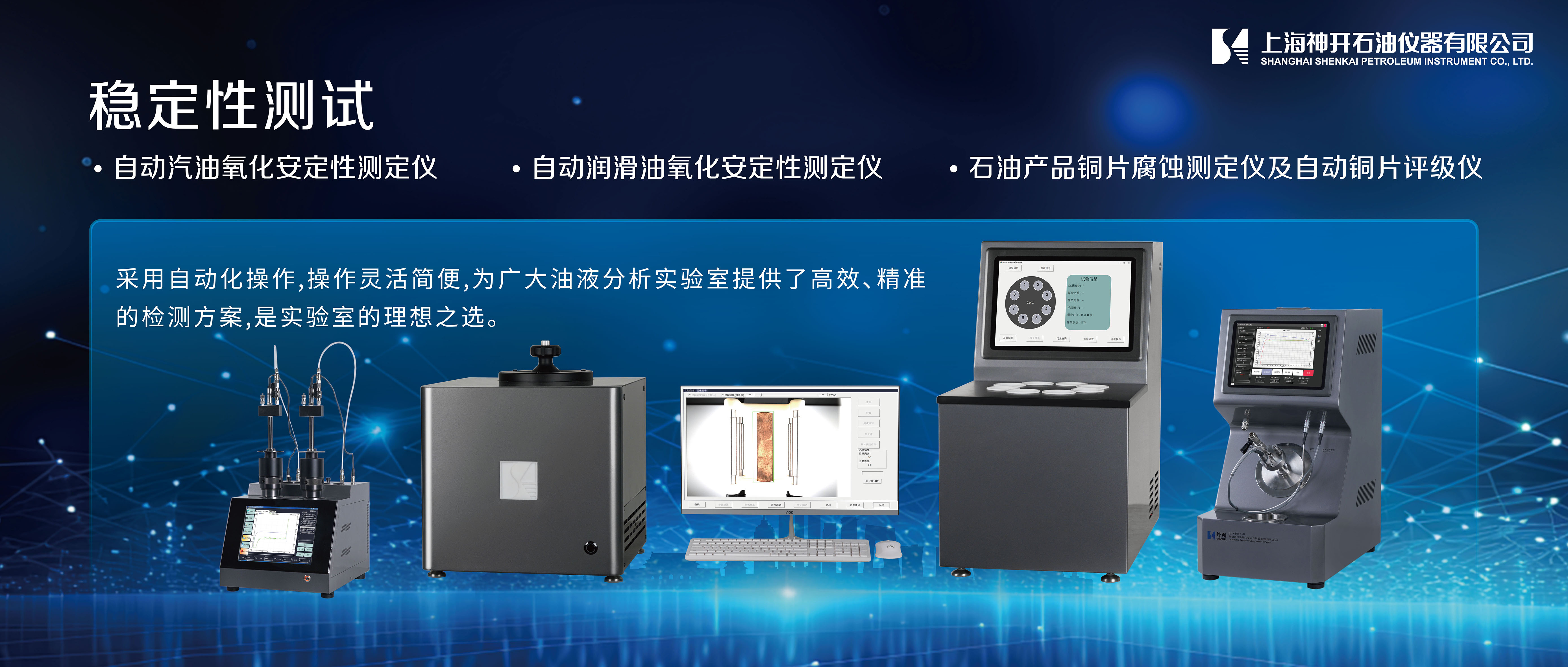 神開攜石油化工產(chǎn)品測試全自動解決方案，誠邀您相聚北京2025 BCEIA分析儀器展(圖5)