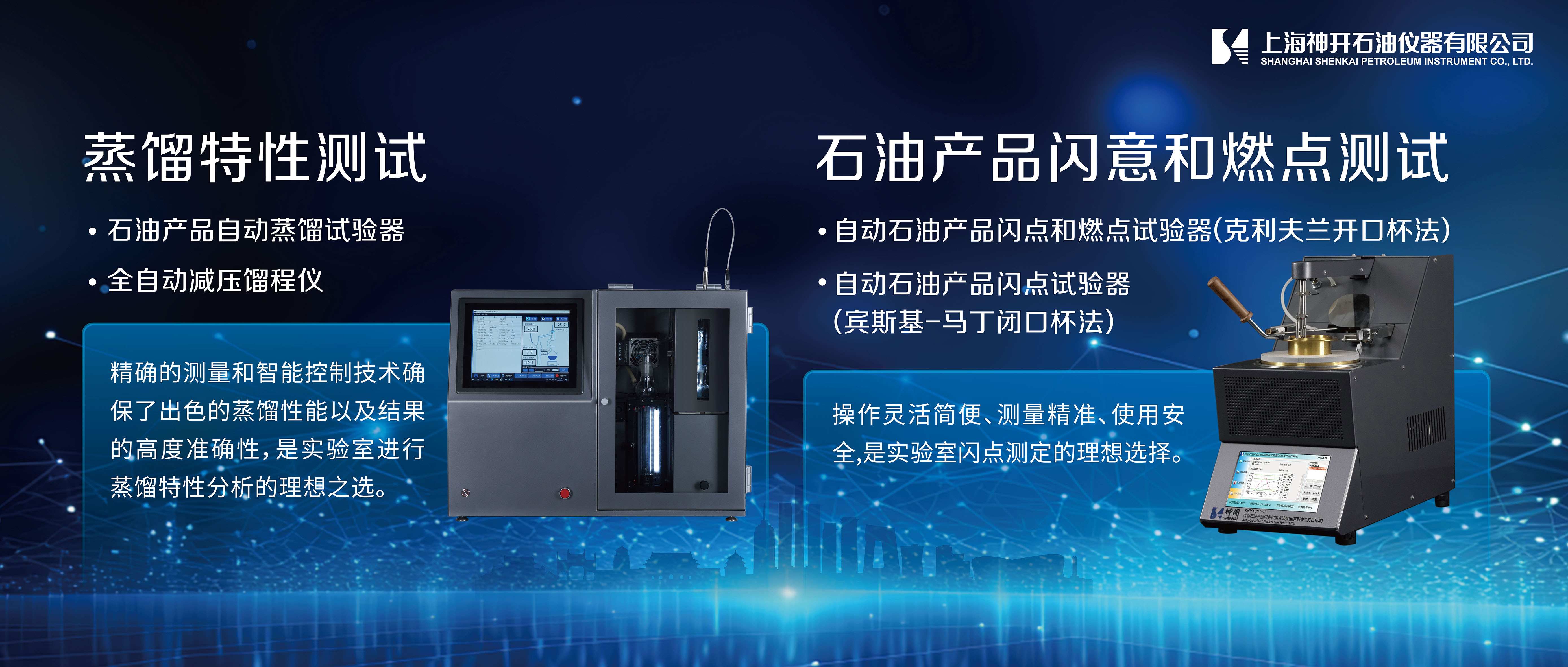 神開攜石油化工產(chǎn)品測試全自動解決方案，誠邀您相聚北京2025 BCEIA分析儀器展(圖4)