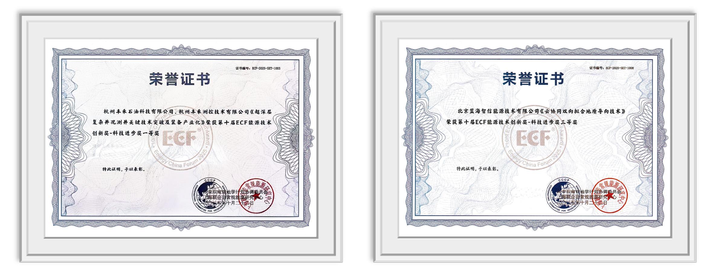 雙獎加冕！神開亮相第十五屆亞太非常規(guī)能源大會（ECF2025)(圖4)