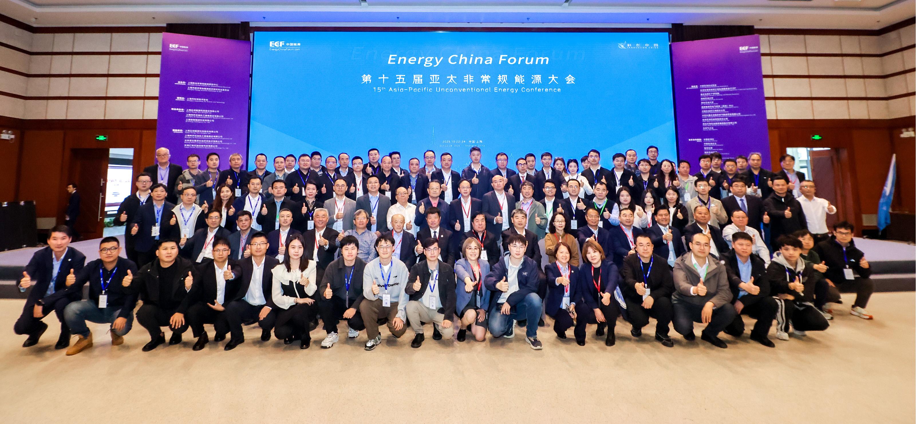 雙獎加冕！神開亮相第十五屆亞太非常規(guī)能源大會（ECF2025)(圖6)
