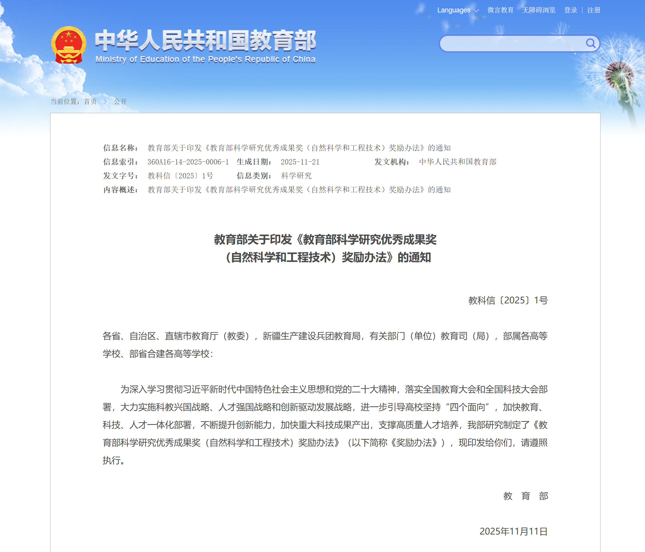 神開豐禾：深地深海聲學(xué)測(cè)井項(xiàng)目榮膺國家級(jí)優(yōu)秀成果獎(jiǎng)(圖1)